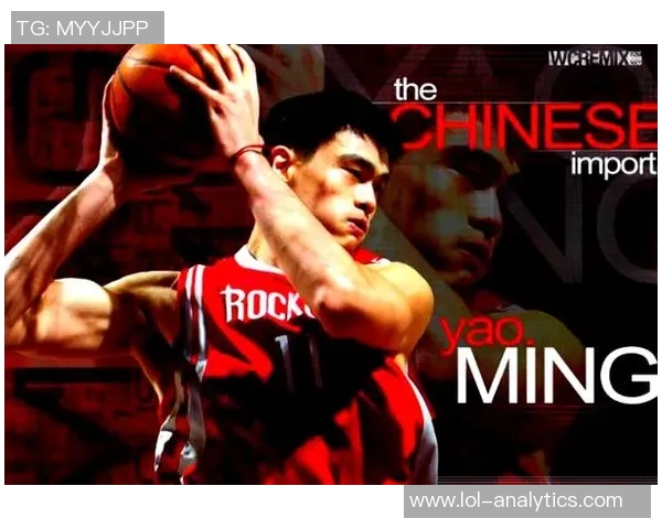 姚明传奇一生：从篮球场到国际舞台的辉煌历程与影响